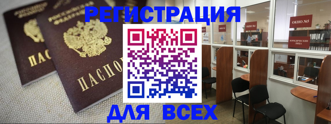 прописка для работы в Гудермесе