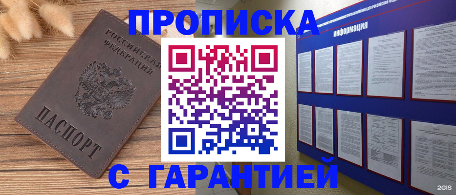 прописка для военкомата в Гудермесе