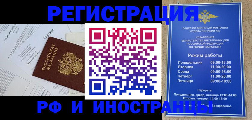 прописка для работы в Гудермесе