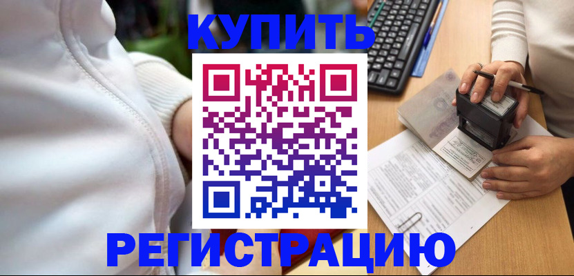 миграционный учет в Гудермесе