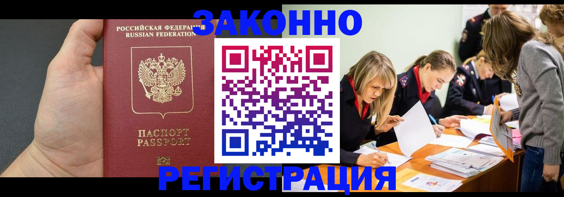 регистрация в Гудермесе